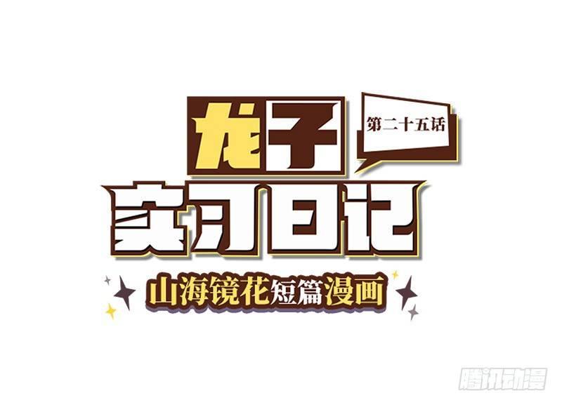 第二十五话 青丘监狱-第26话