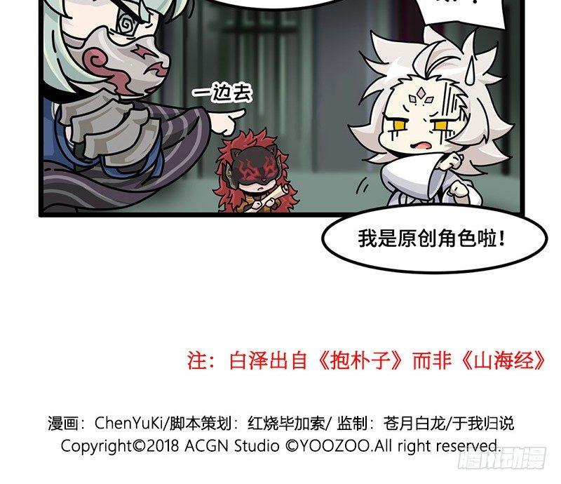 第二十七话 白泽的救赎-第28话