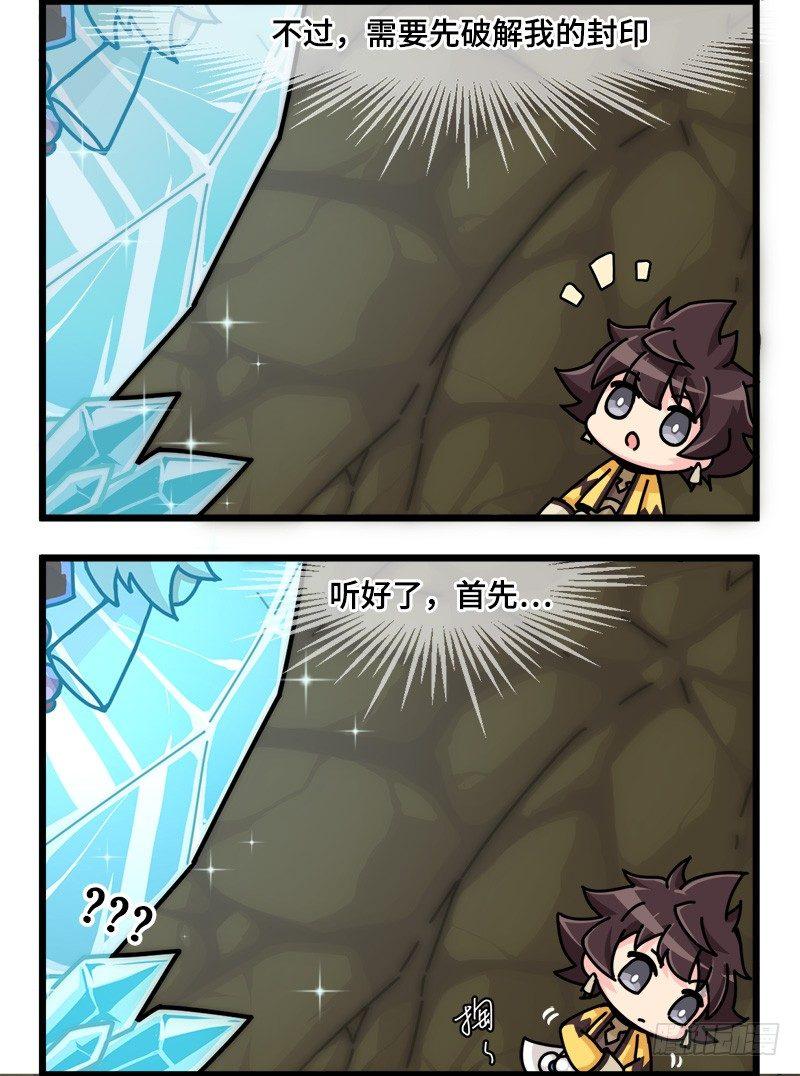 第三话 拯救神兽的计划-第4话