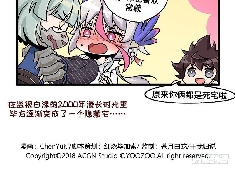 第三十一话 废宅联盟？-第32话