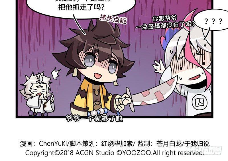 第三十七话 白泽X2-第38话