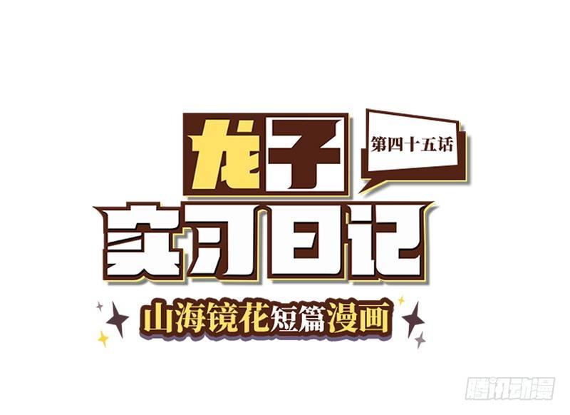 第四十五话 新的穿越-第46话