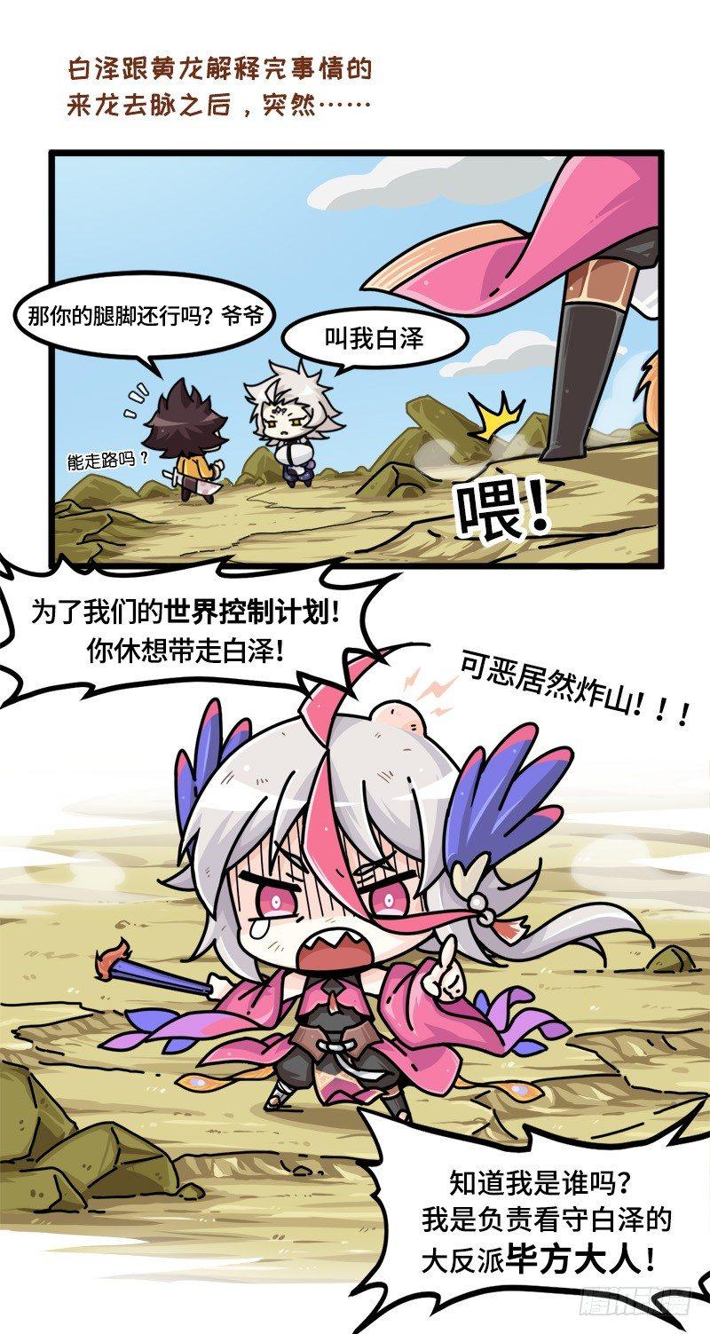 第五话 反派，毕方参上！-第6话