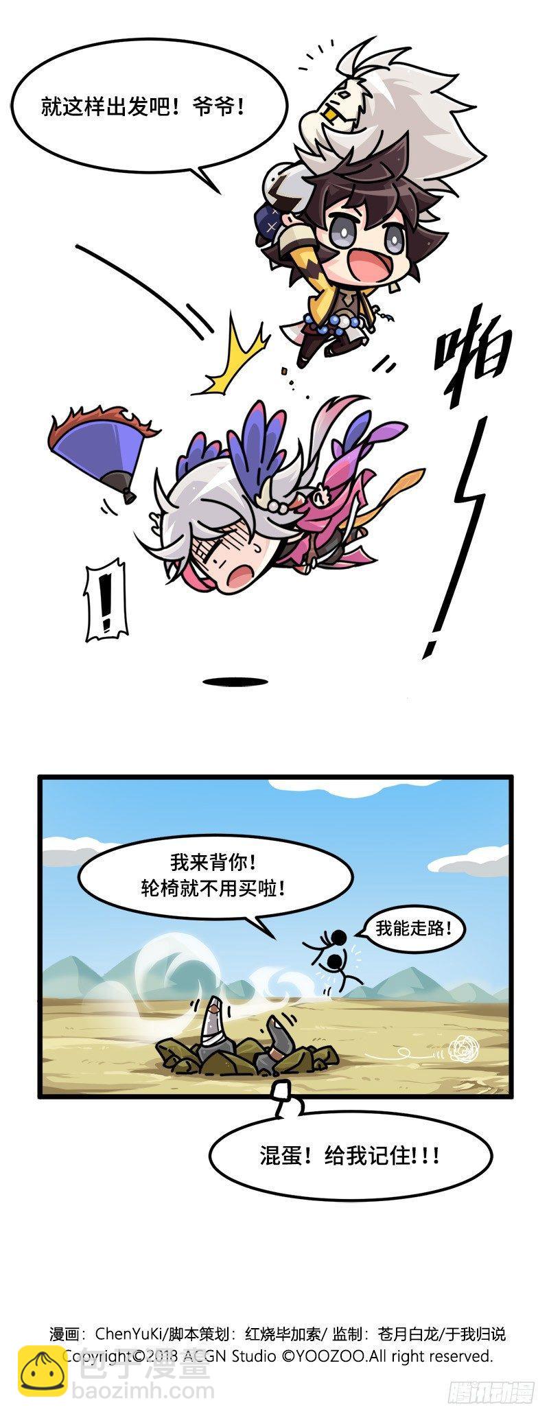 第五话 反派，毕方参上！-第6话