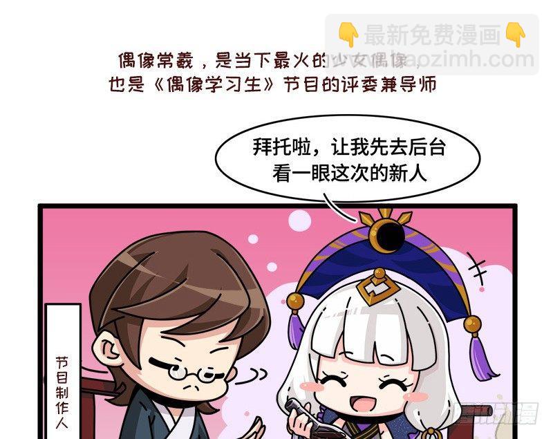 第五十一话 偶像常羲-第54话