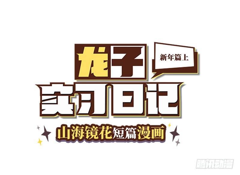 番外：新年篇上-第66话