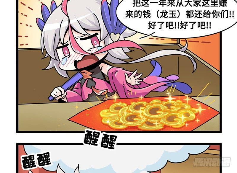 番外：新年篇下-第68话