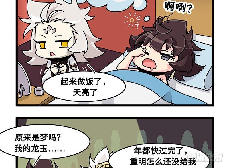 番外：新年篇下-第68话