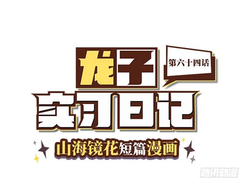 第六十四话 白泽计划不通-第70话