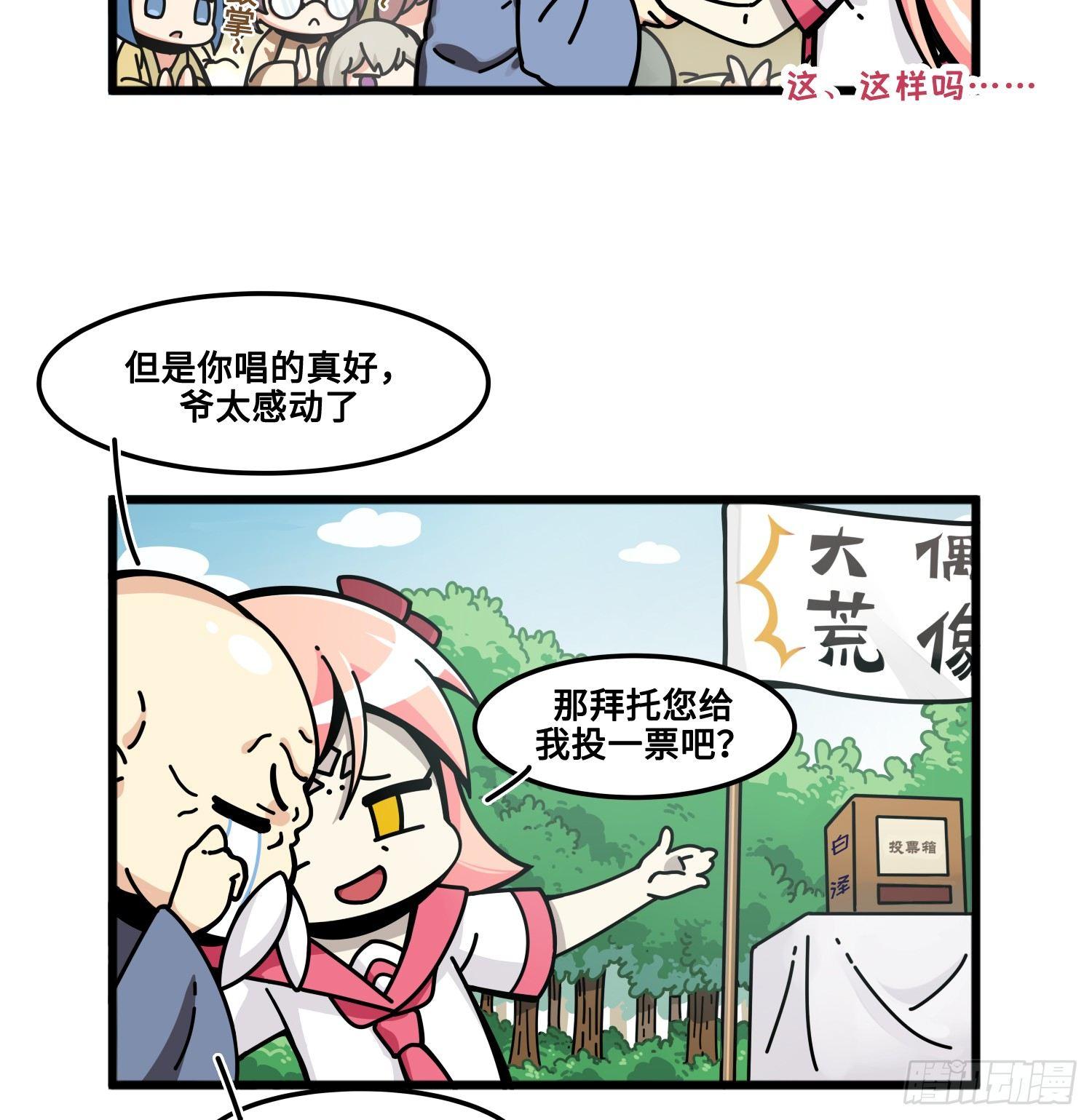 第七十六话 试图拉票-第82话