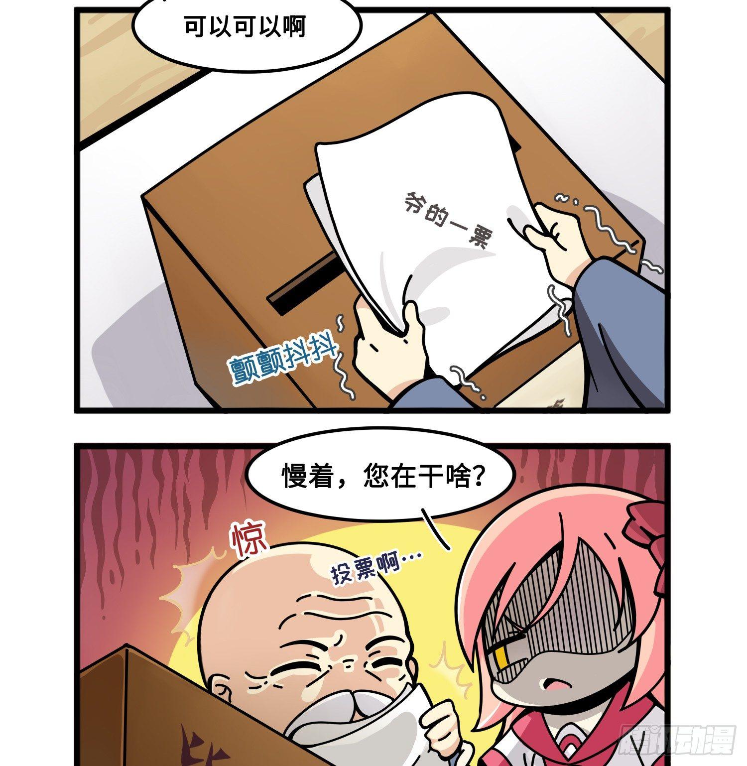 第七十六话 试图拉票-第82话