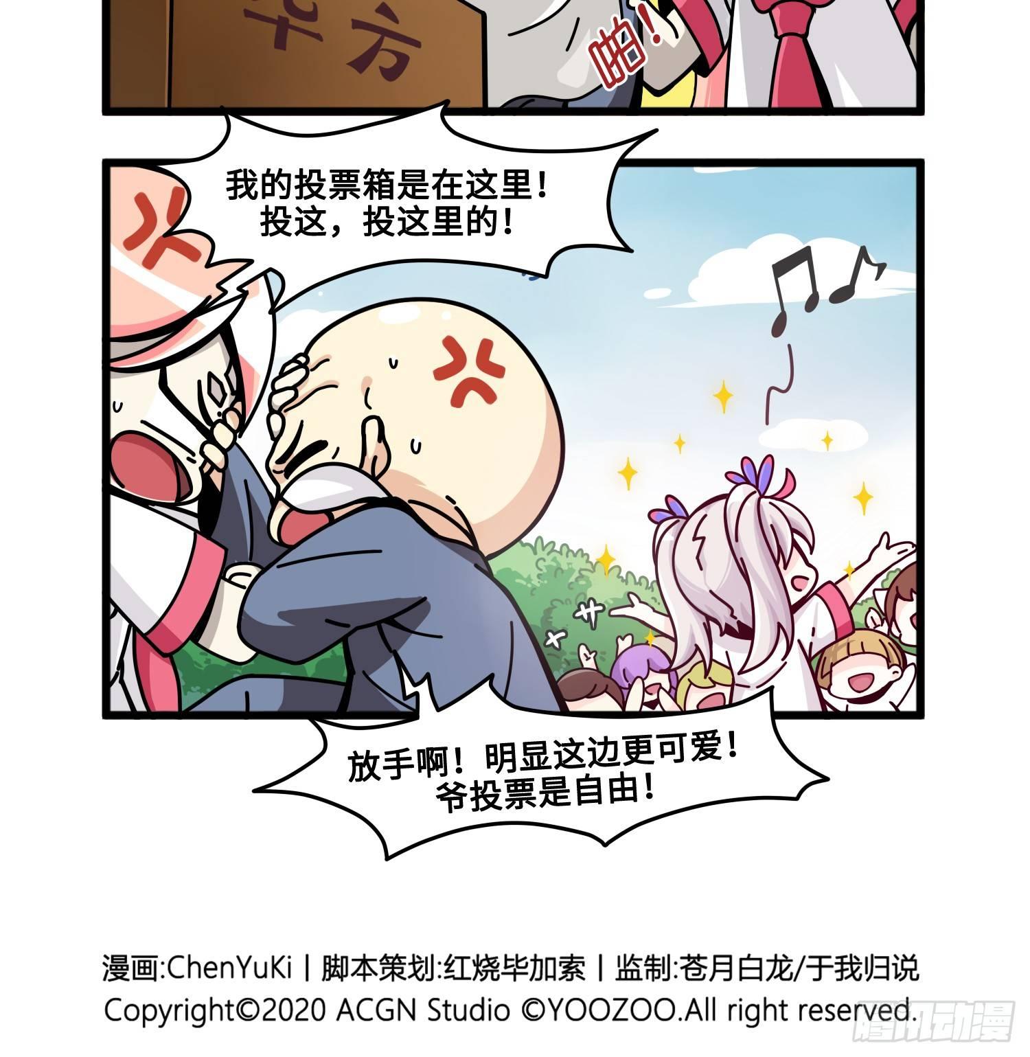 第七十六话 试图拉票-第82话