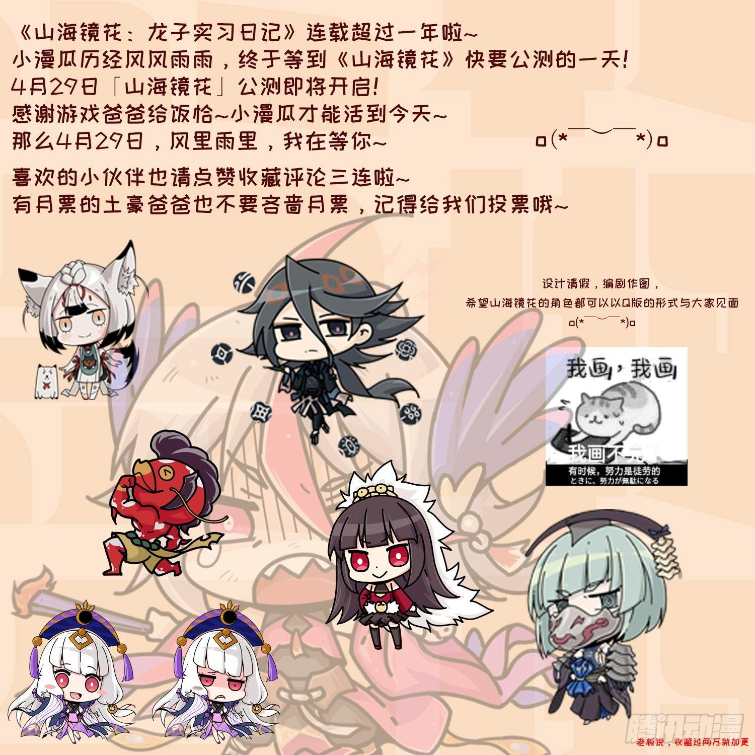 第七十六话 试图拉票-第82话