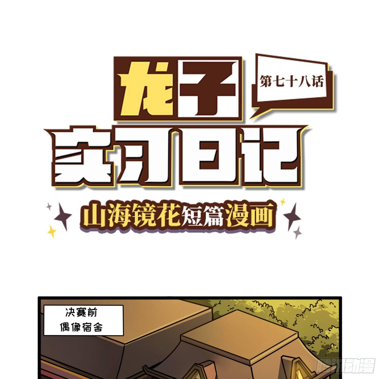 第七十八话 赛前准备-第86话