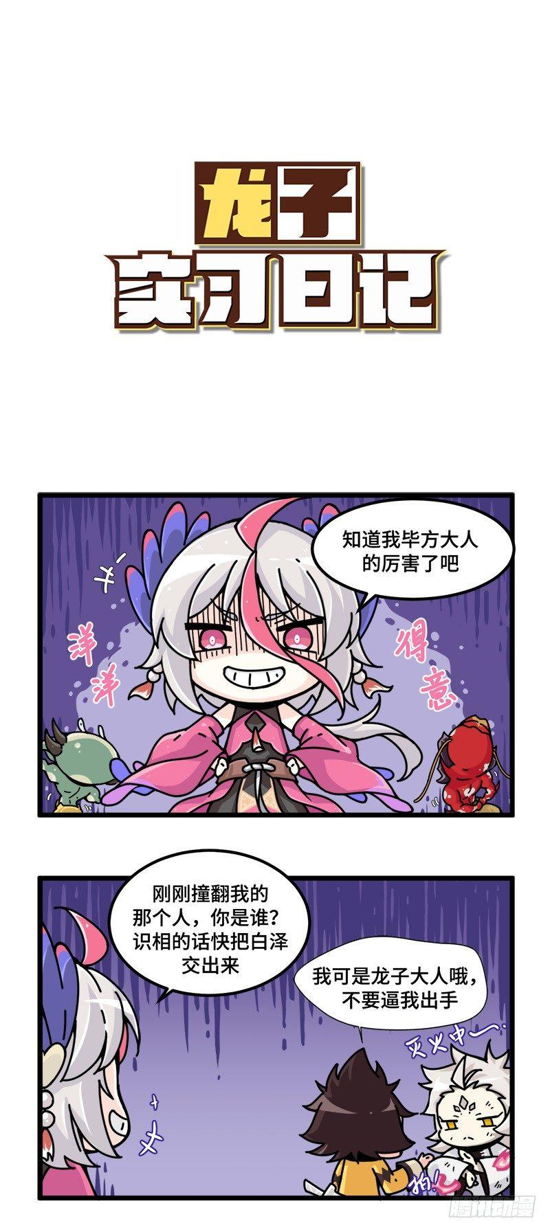 第九话 一决胜负吧~毕方！-第10话