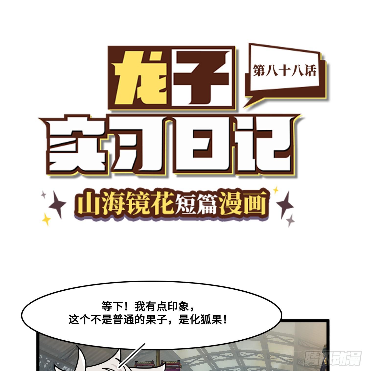 第八十八话 接近真相-第96话