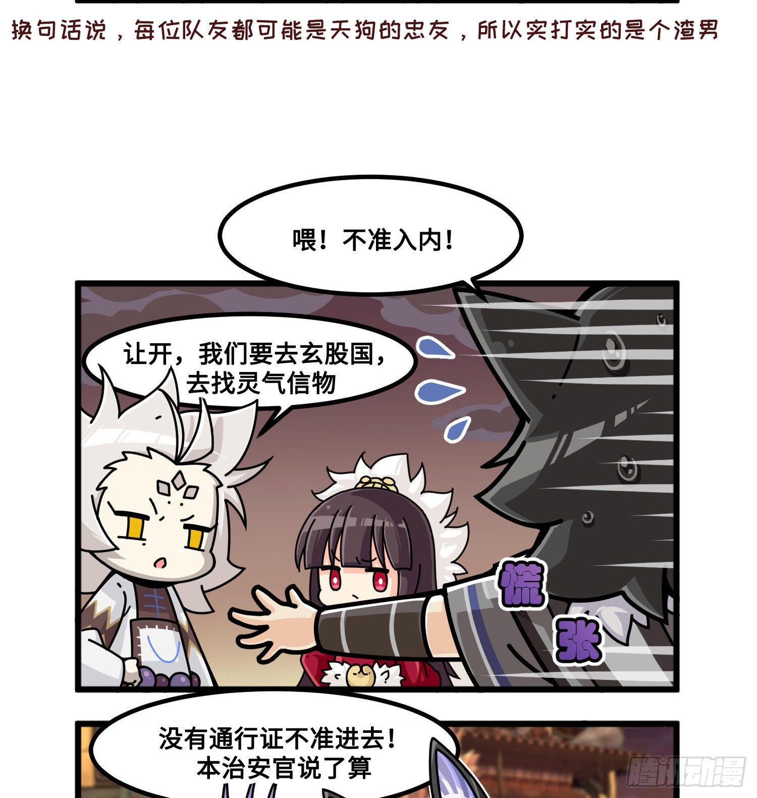 第九十话 天狗登场-第98话