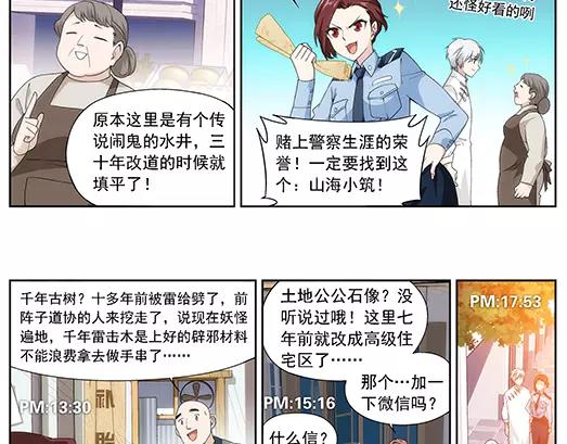 山海惊奇之迷踪篇 - 第1话 苏醒(2/2) - 2