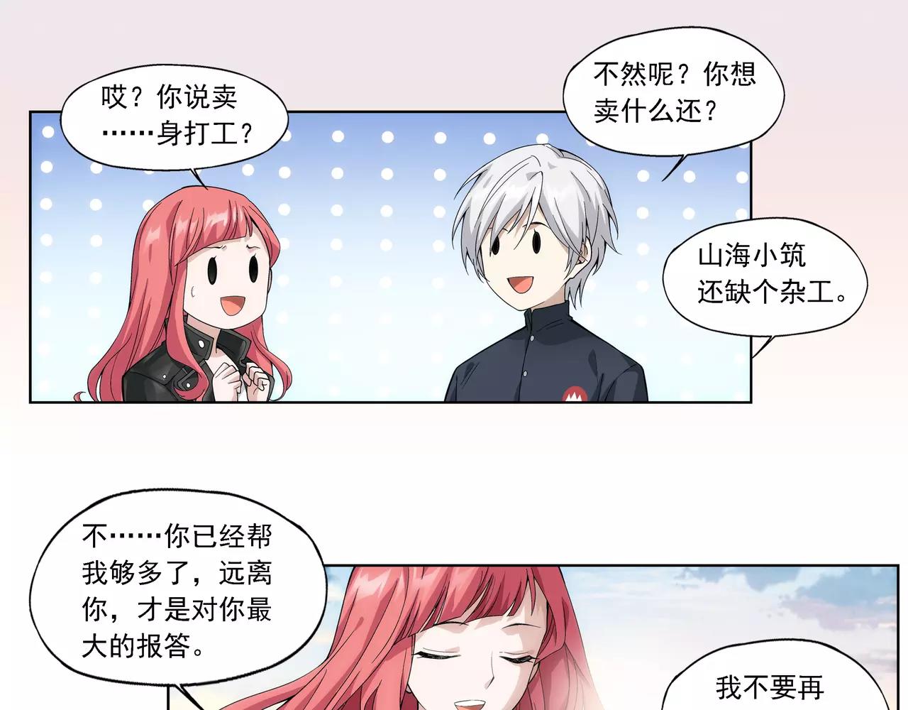 第9话 故人（5）(1/2)-第10话