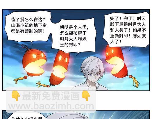 第13话 封印（4）(1/2)-第14话