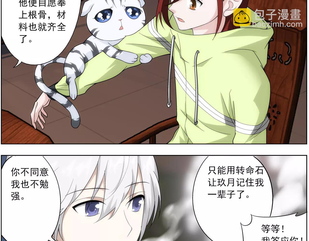 第37话 不想看到她失望(1/2)-第38话