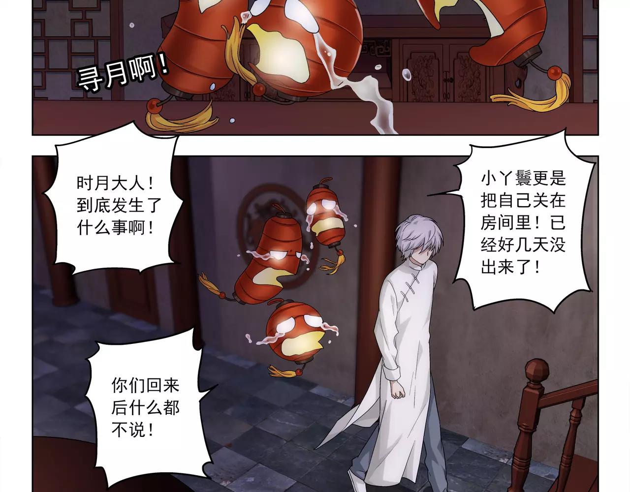 第43话 寻月已逝(1/2)-第44话