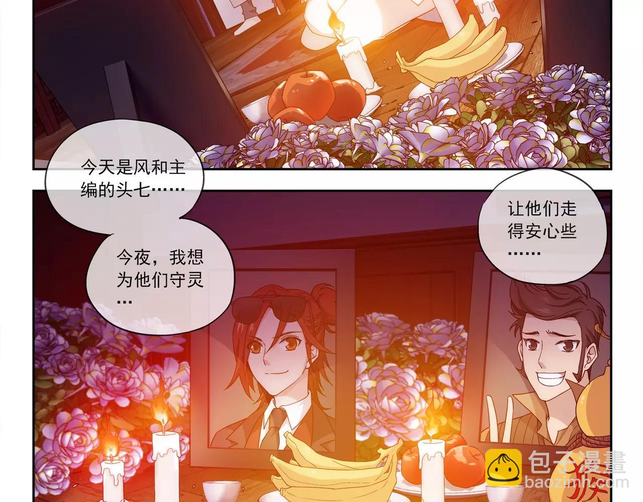 第43话 寻月已逝(1/2)-第44话