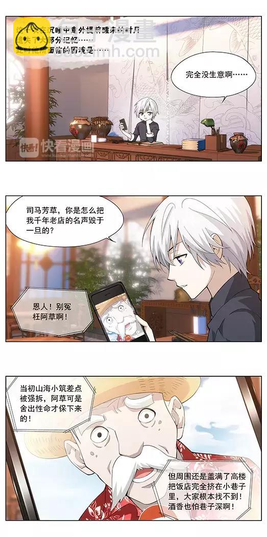 第5话 故人（1）-第6话