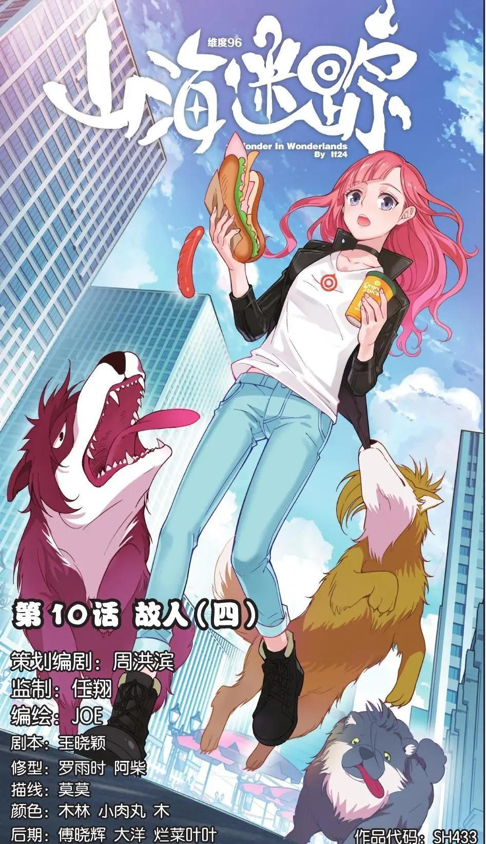 第10话 故人（四）-第10话