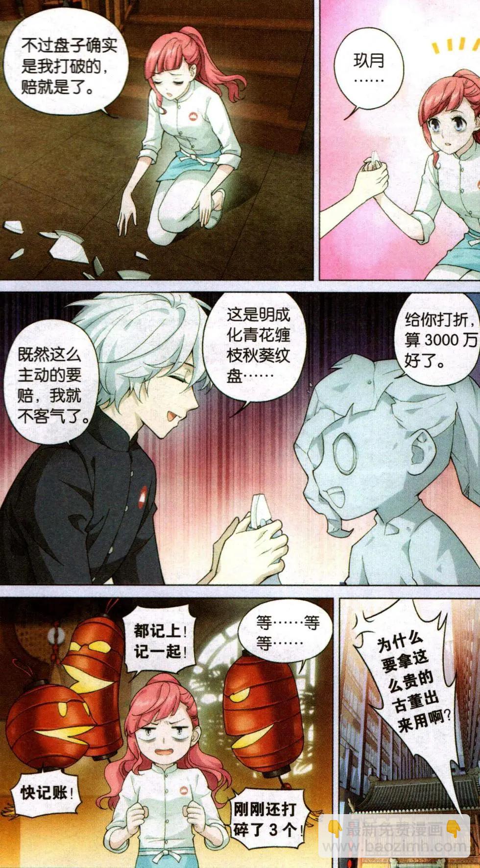 第12话 封印（一)-第12话