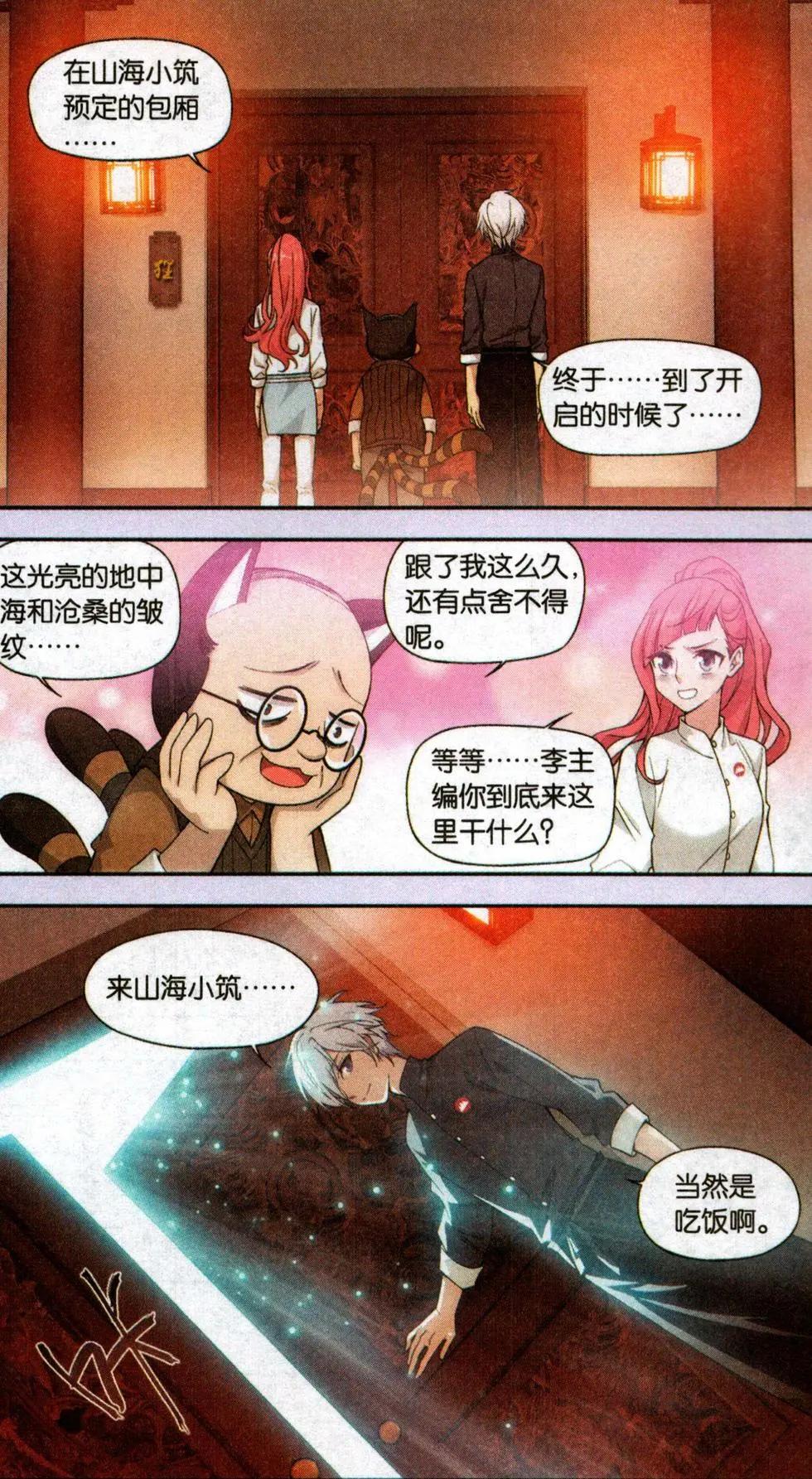 第12话 封印（一)-第12话