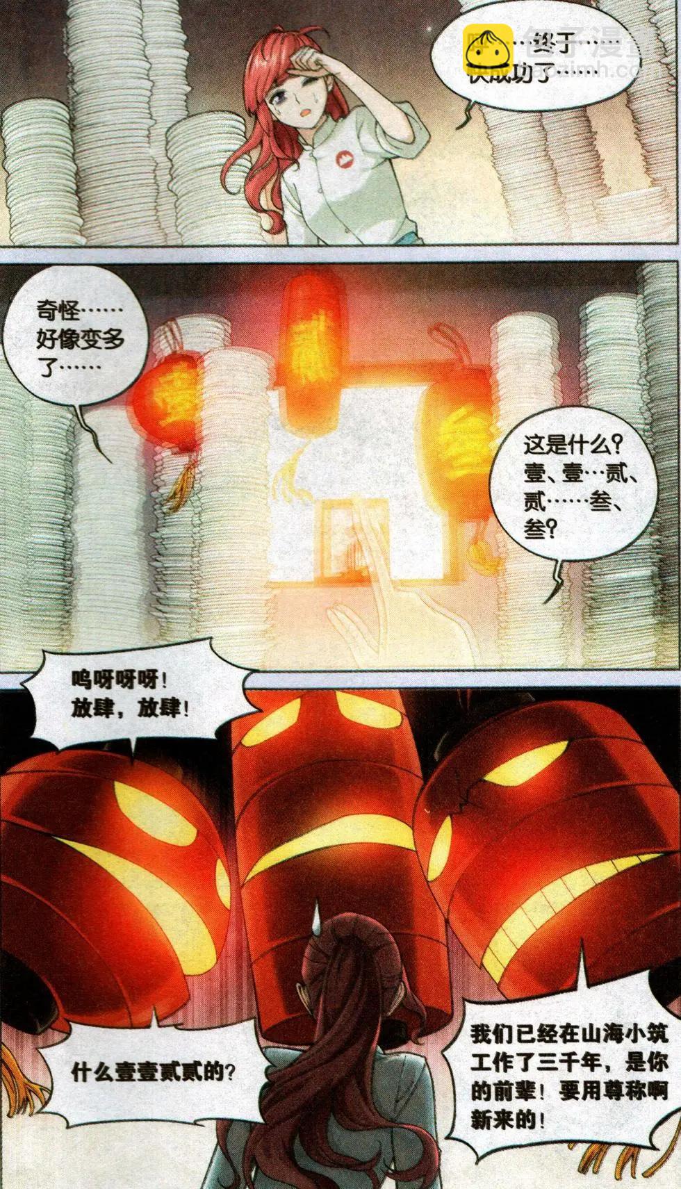 第12话 封印（一)-第12话