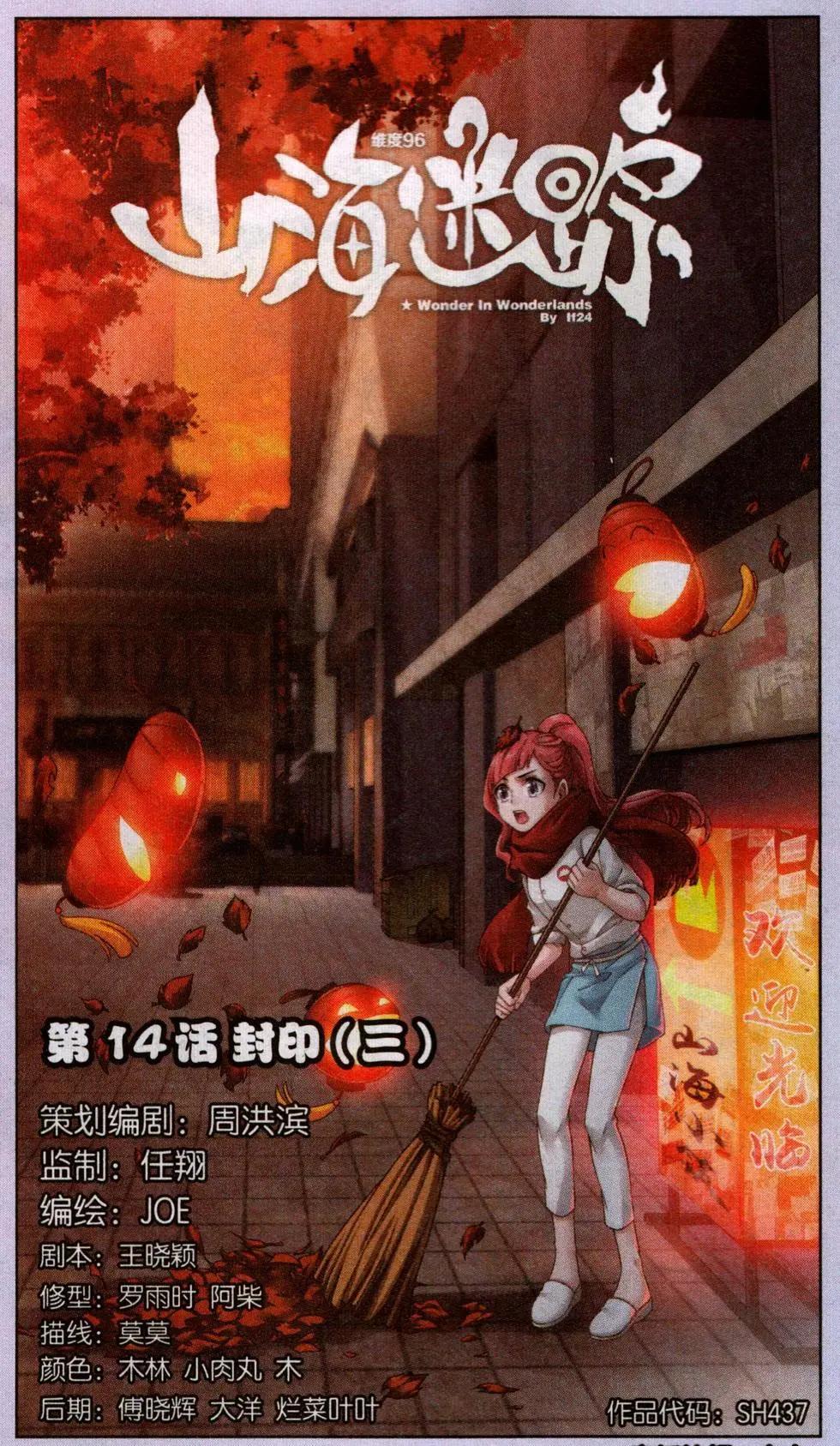 第14话 封印（三）-第14话