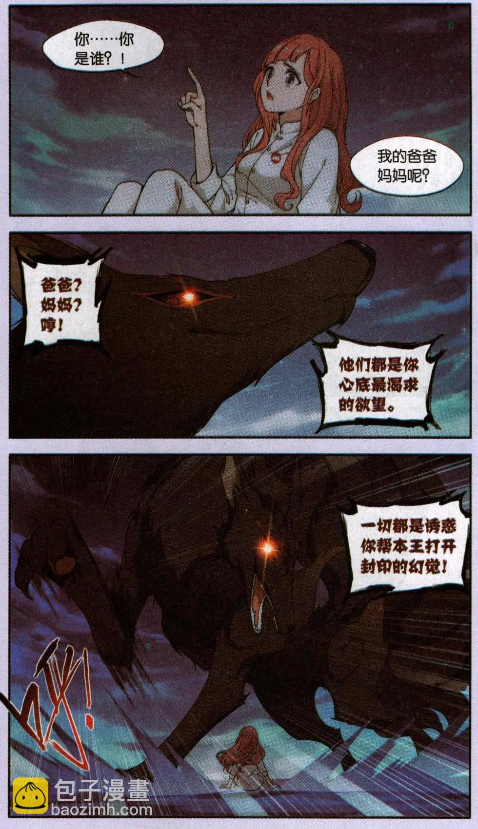 第14话 封印（三）-第14话