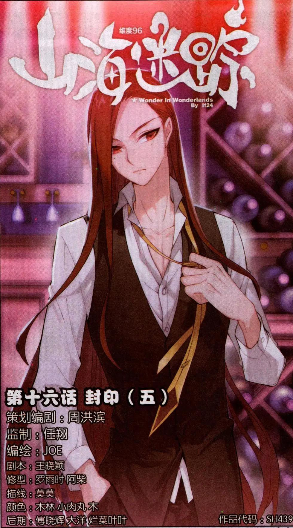 第16话 封印（五）-第16话