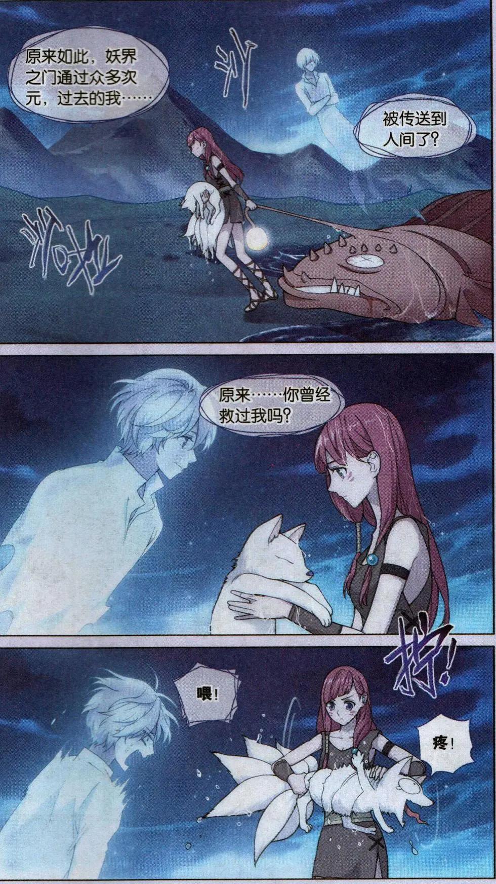 第16话 封印（五）-第16话