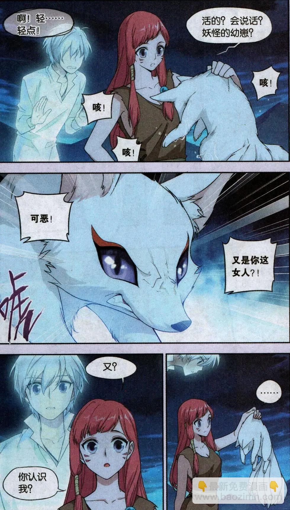 第16话 封印（五）-第16话