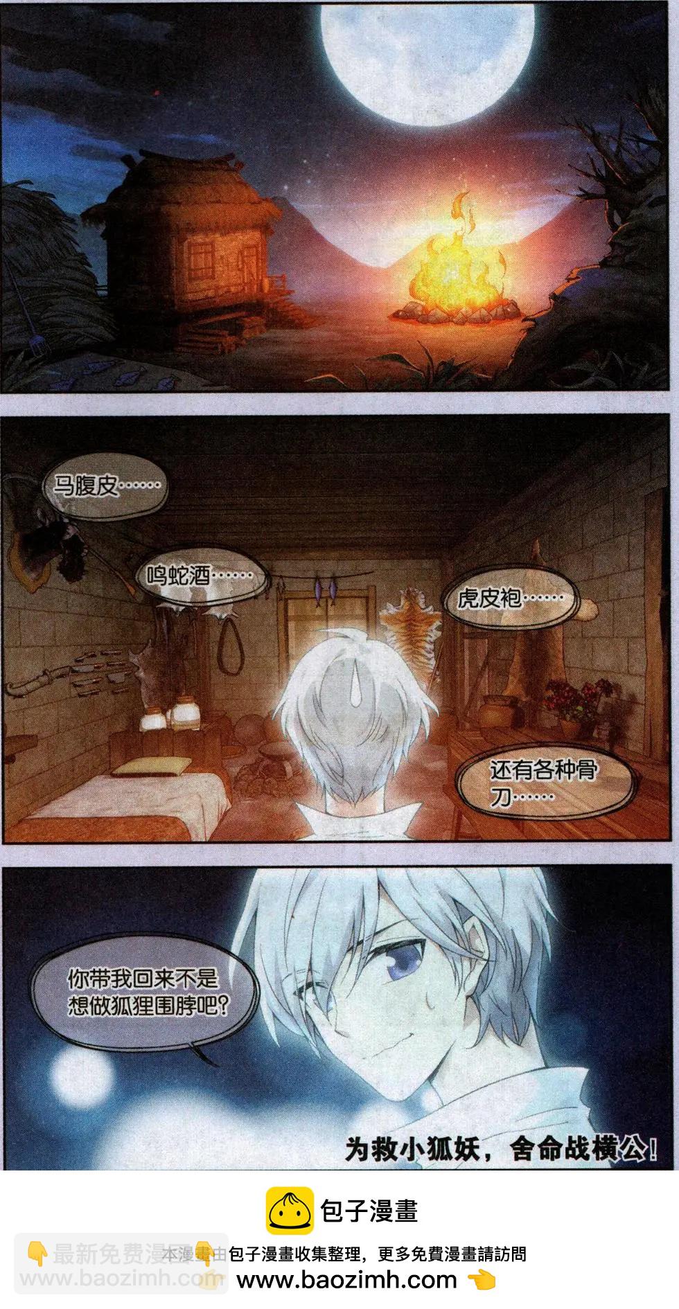 第16话 封印（五）-第16话