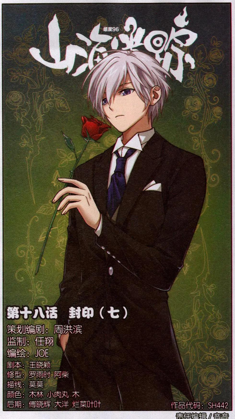 第18话 封印（七）-第18话