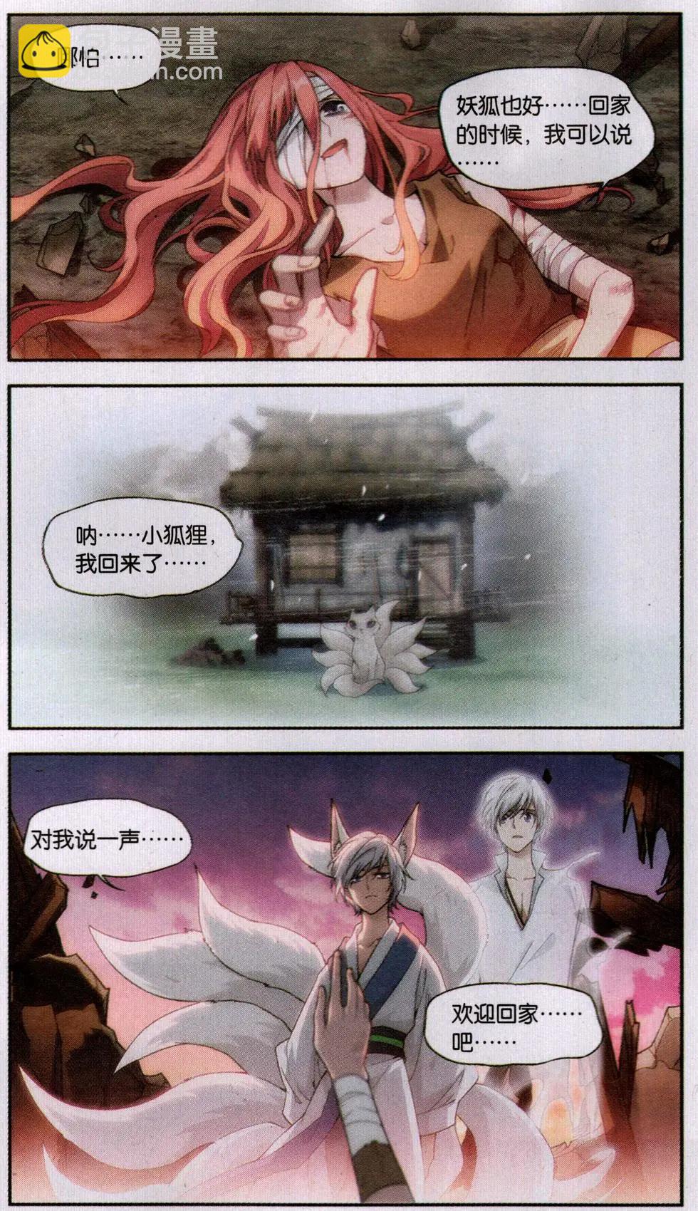 第18话 封印（七）-第18话