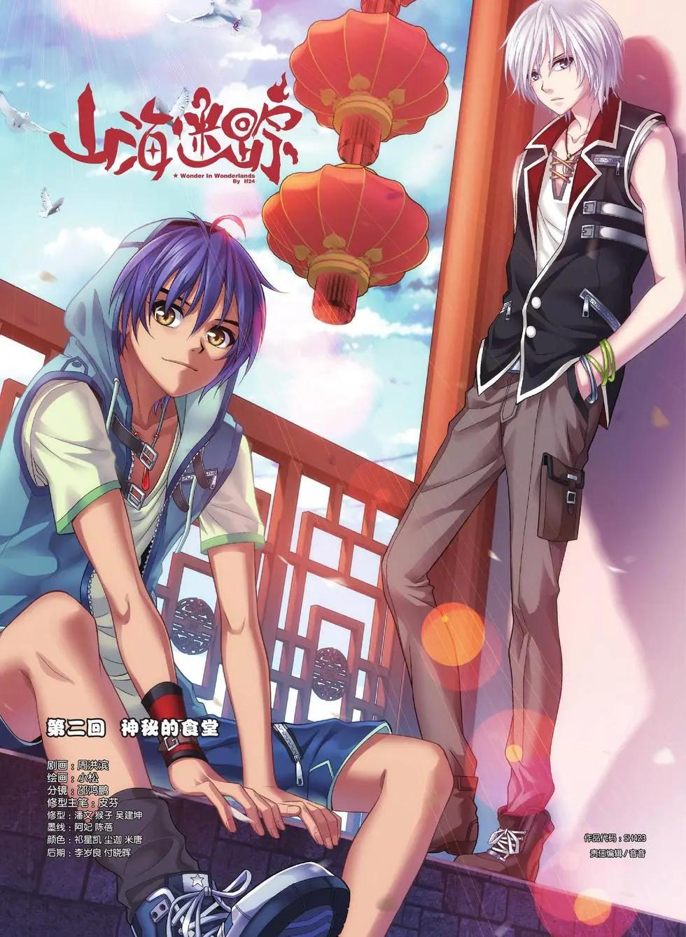 第02话 神秘的食堂-第2话