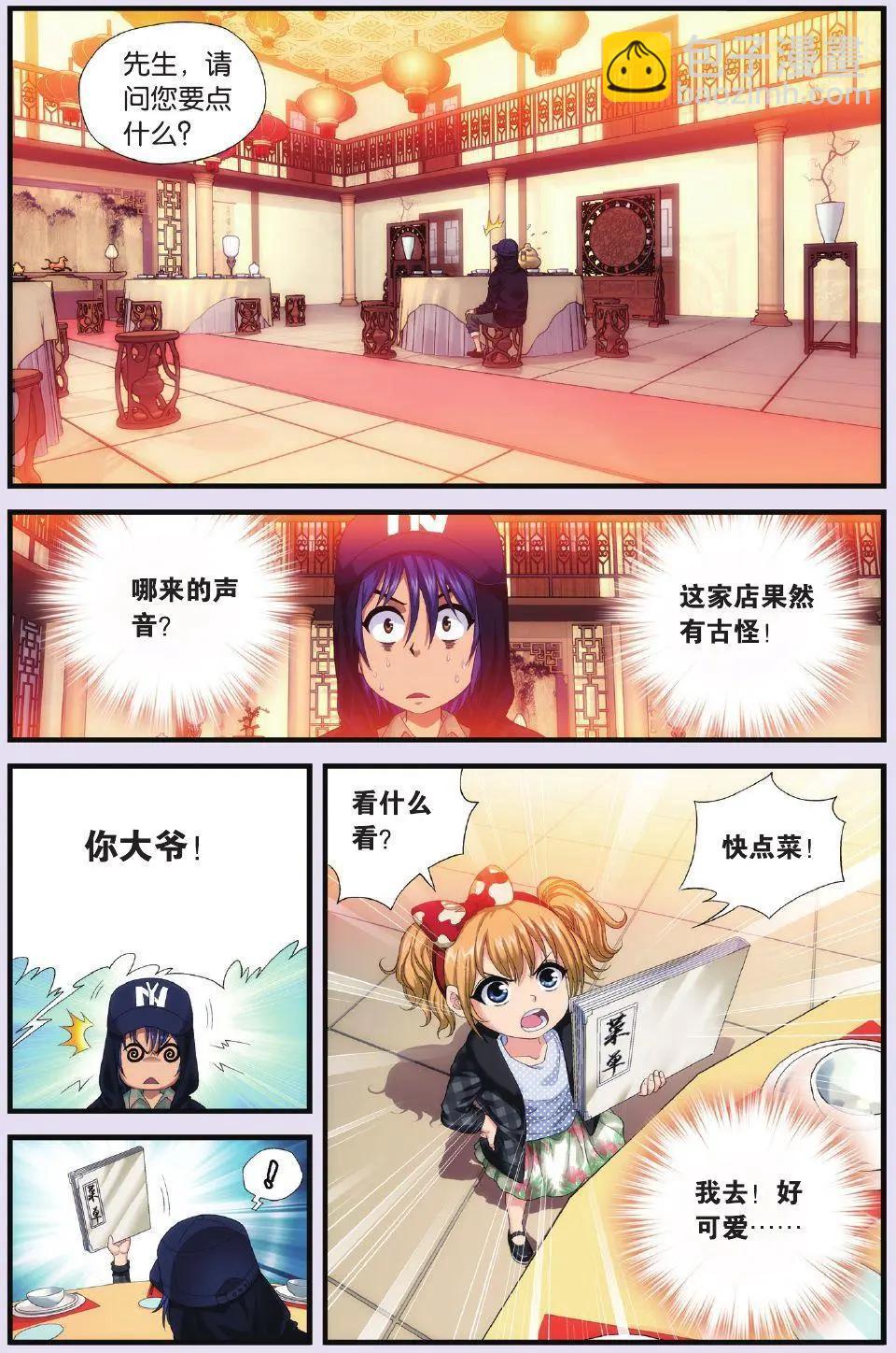 第02话 神秘的食堂-第2话