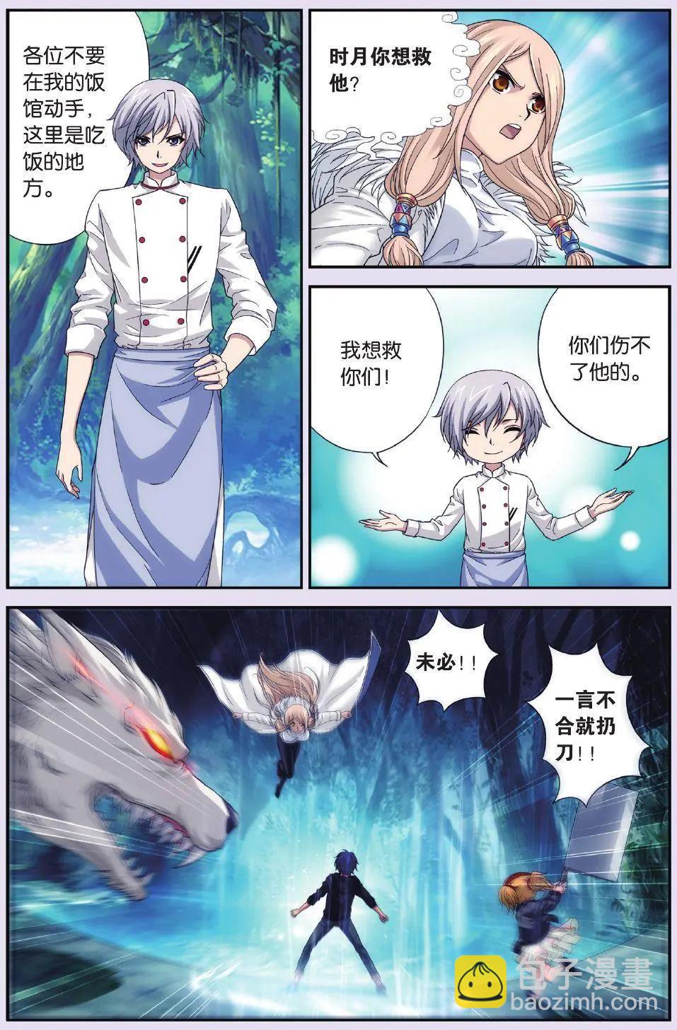 第02话 神秘的食堂-第2话