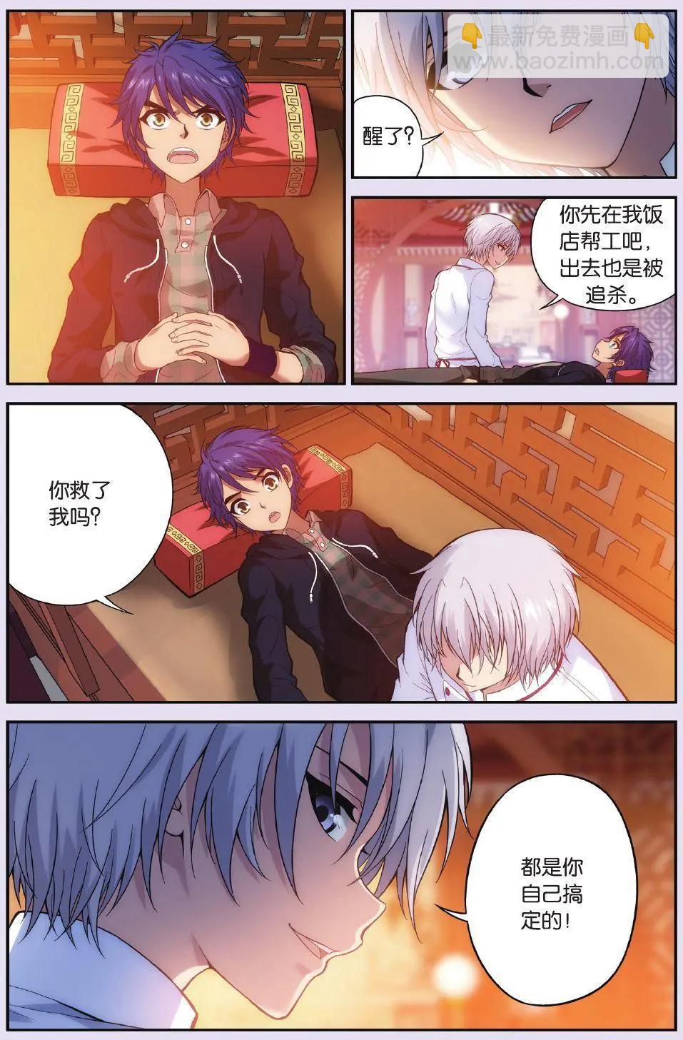 第02话 神秘的食堂-第2话