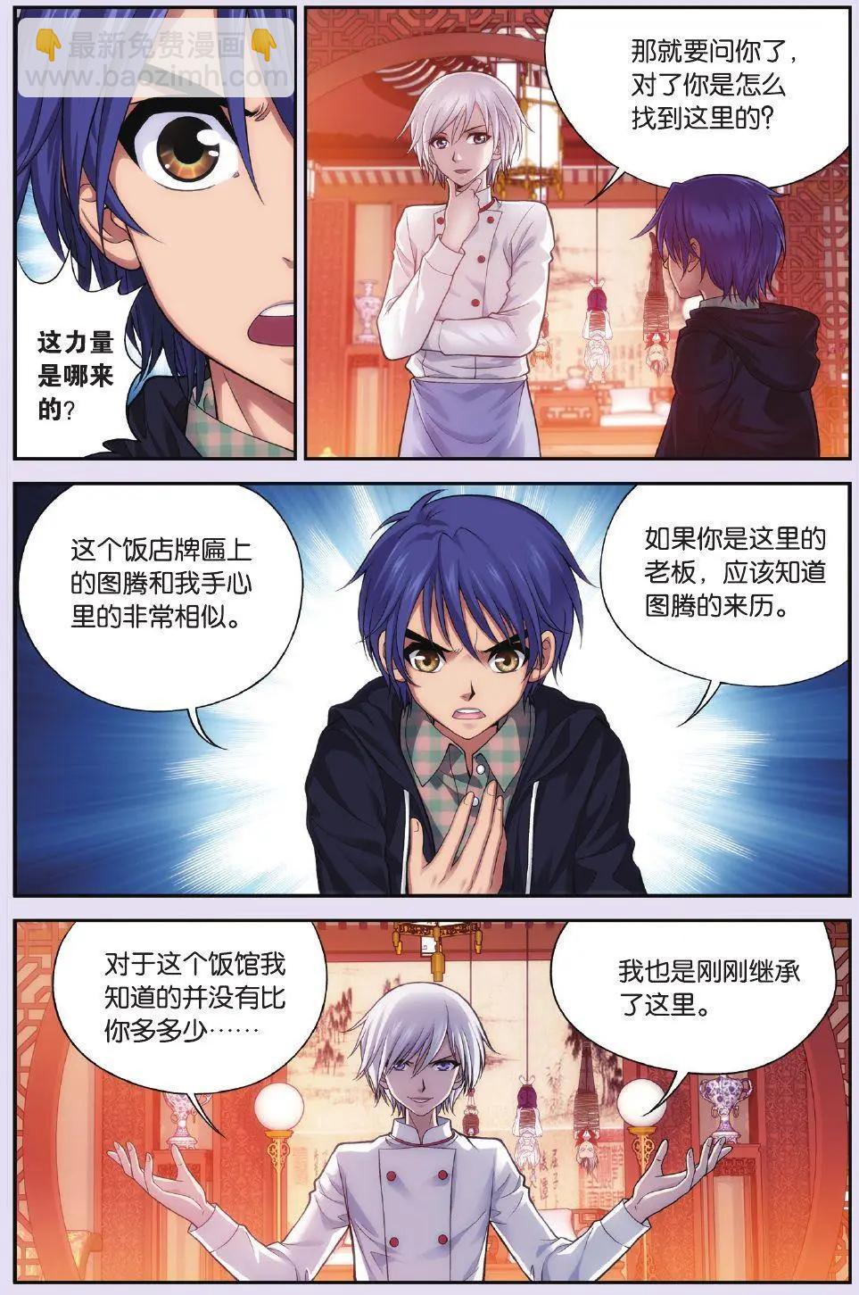 第02话 神秘的食堂-第2话