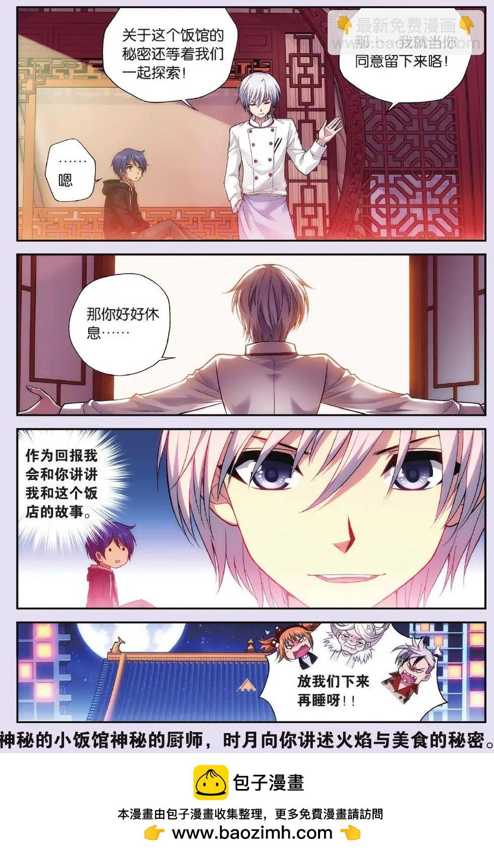 第02话 神秘的食堂-第2话