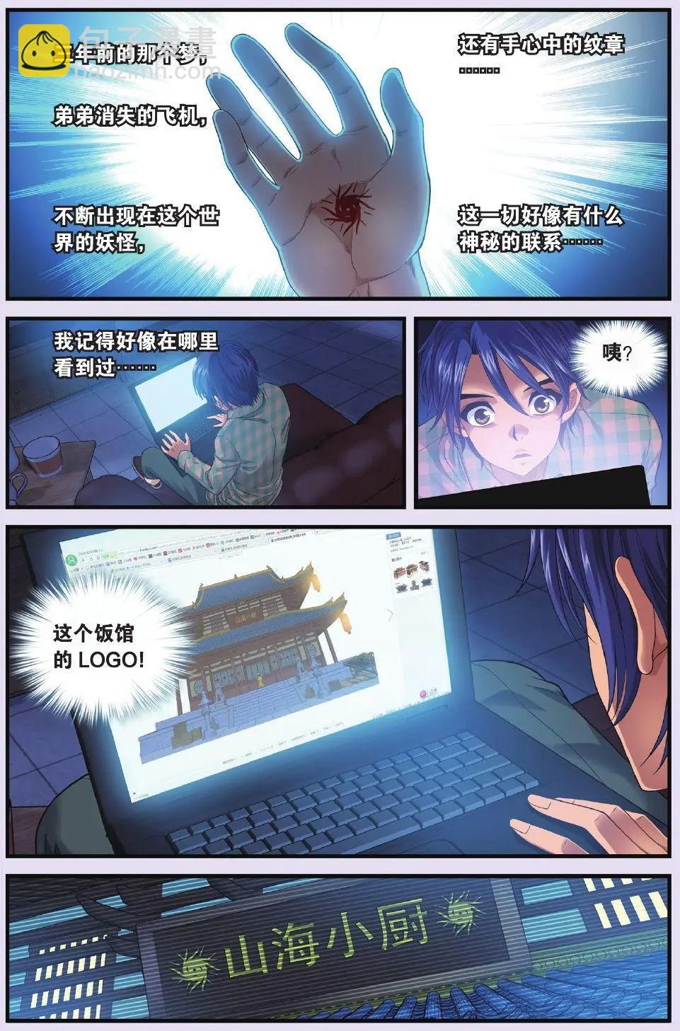 第02话 神秘的食堂-第2话