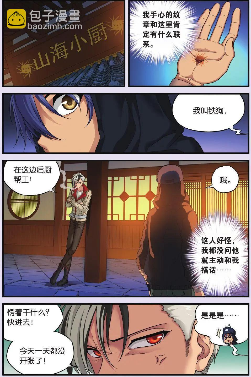 第02话 神秘的食堂-第2话