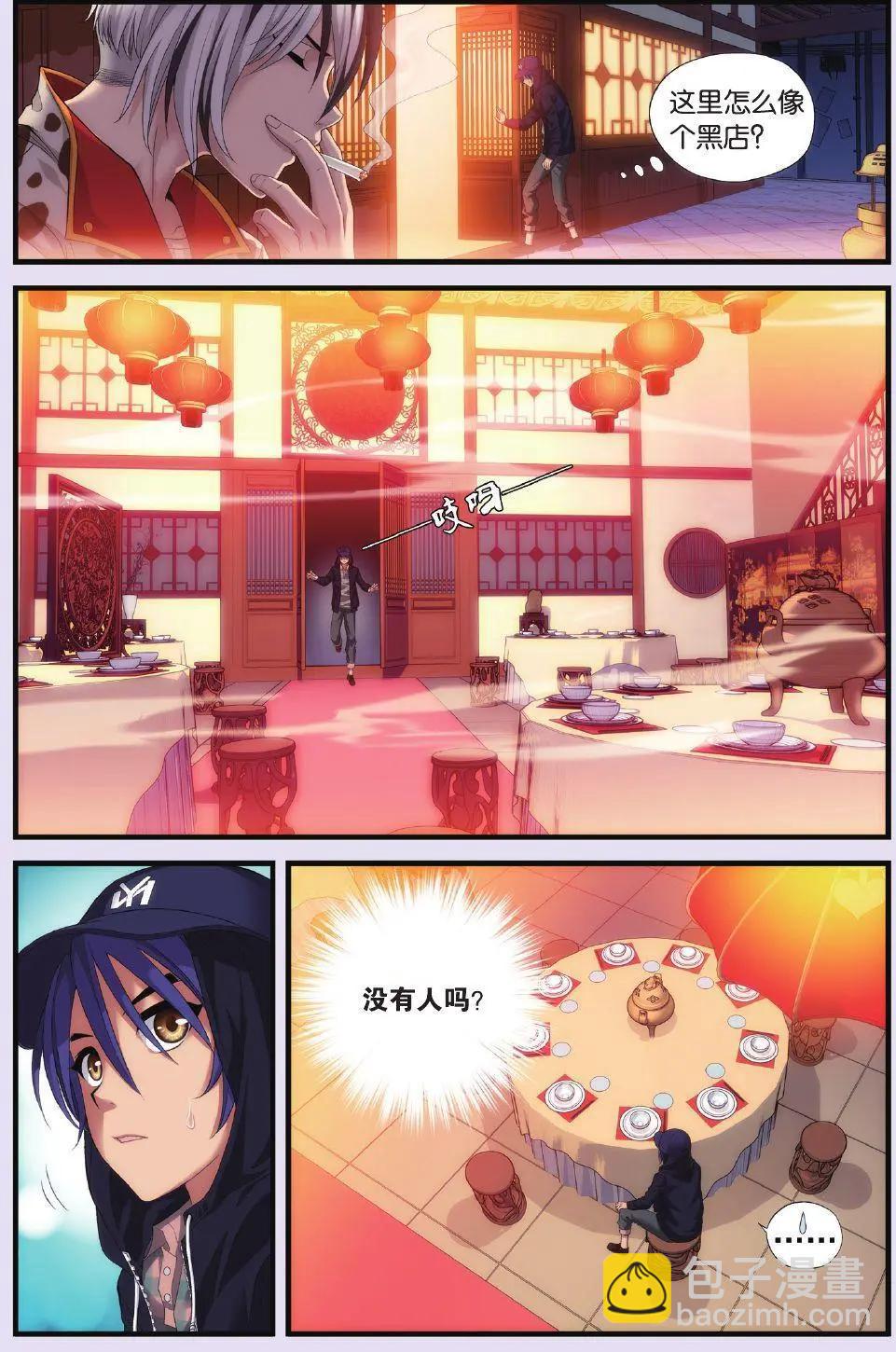 第02话 神秘的食堂-第2话