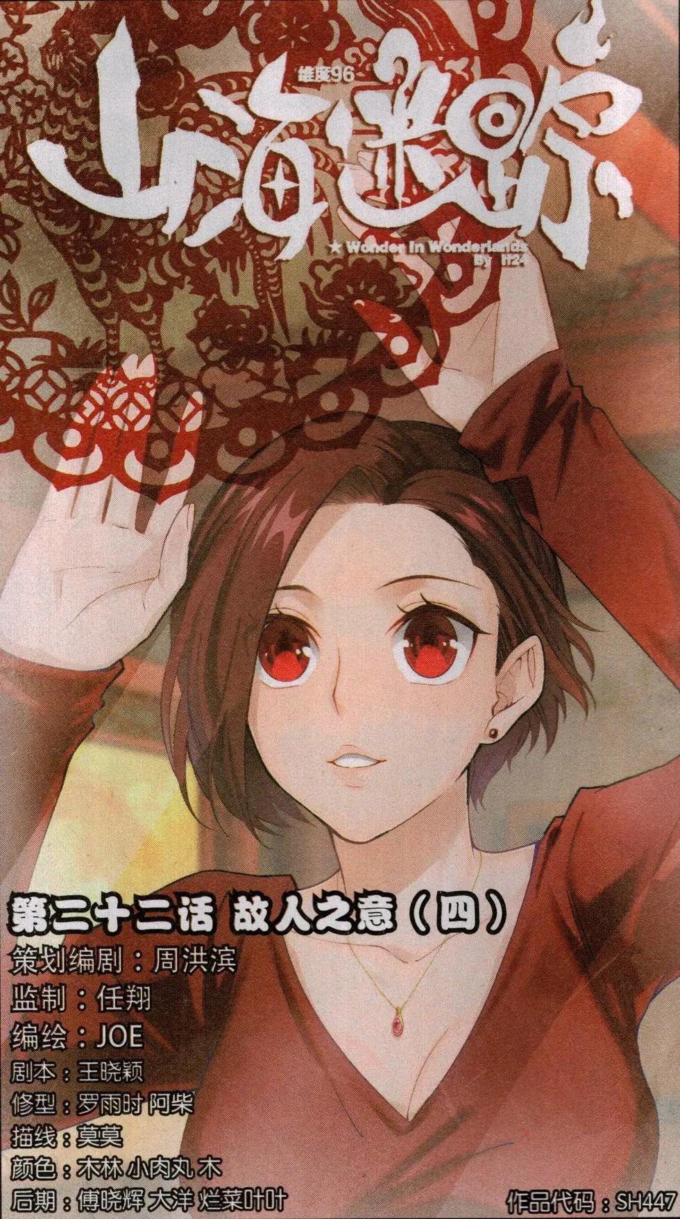 第22话 故人之意（四）-第22话